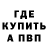 Альфа ПВП кристаллы Aydin Valeev